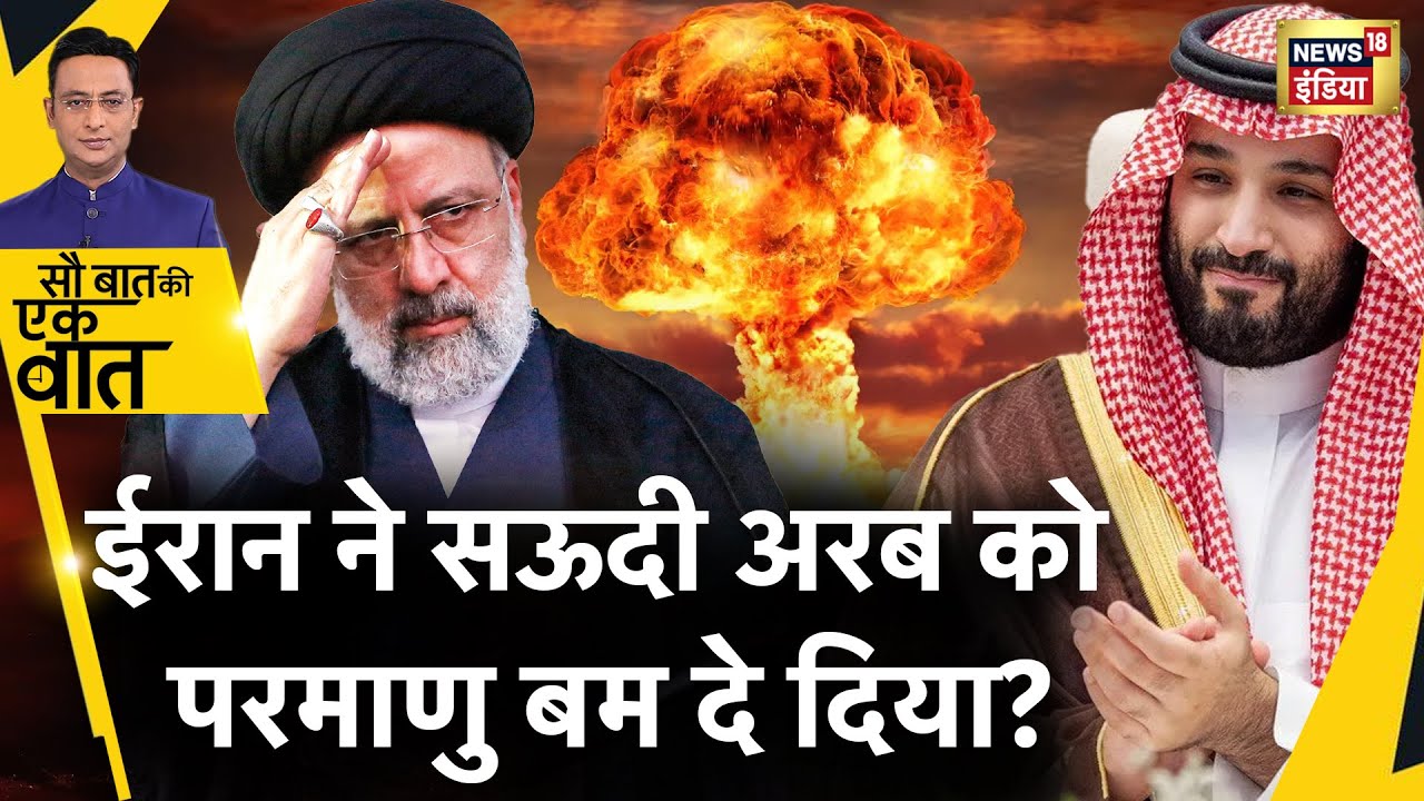 Sau Baat Ki Ek Baat China Saudi Arabia Military Drill US sau-baat-ki-ek-baat-china-saudi-arabia-military-drill-us