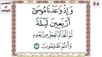 وإذ واعدنا موسى أربعين ليلة ثم اتخذتم العجل من بعده وأنتم ظالمون - سورة البقرة آية 51 - بصوت الحصري