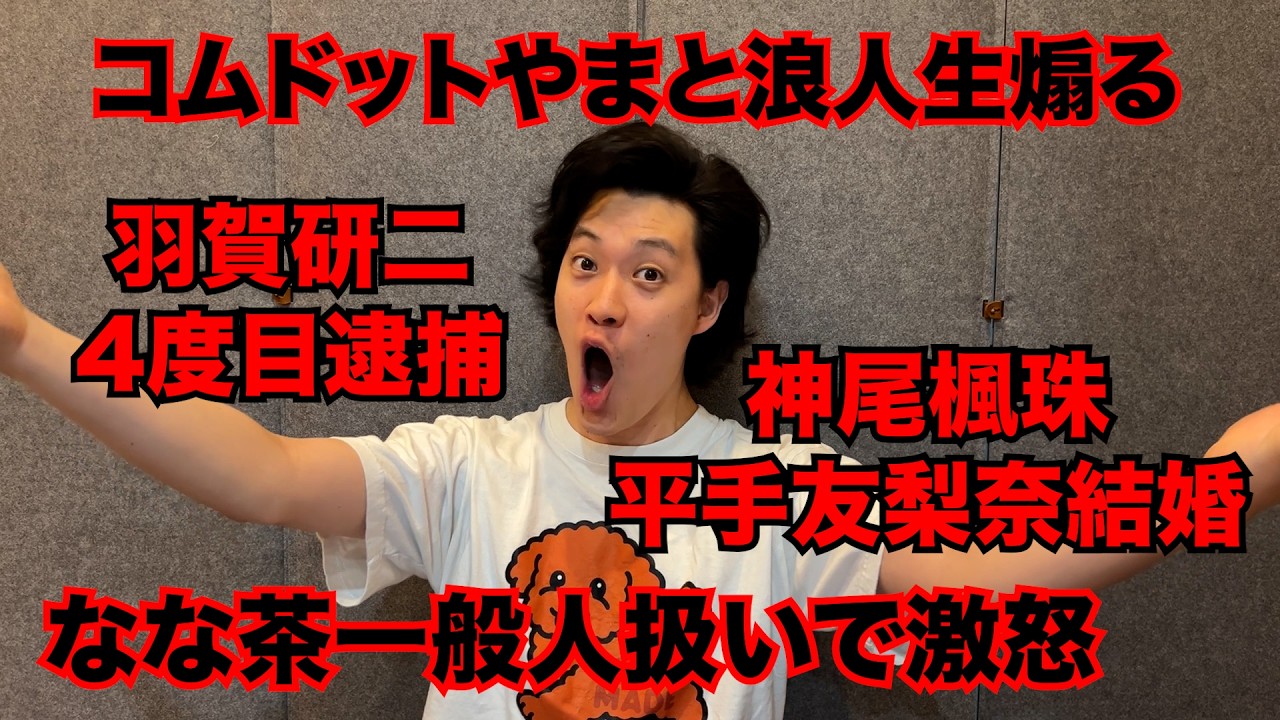 【粗品】2/15までのSNSニュース斬った【1人賛否】