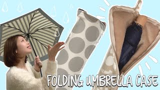 DIY Folding umbrella case tutorial  Vol.050  折り畳み傘ケース