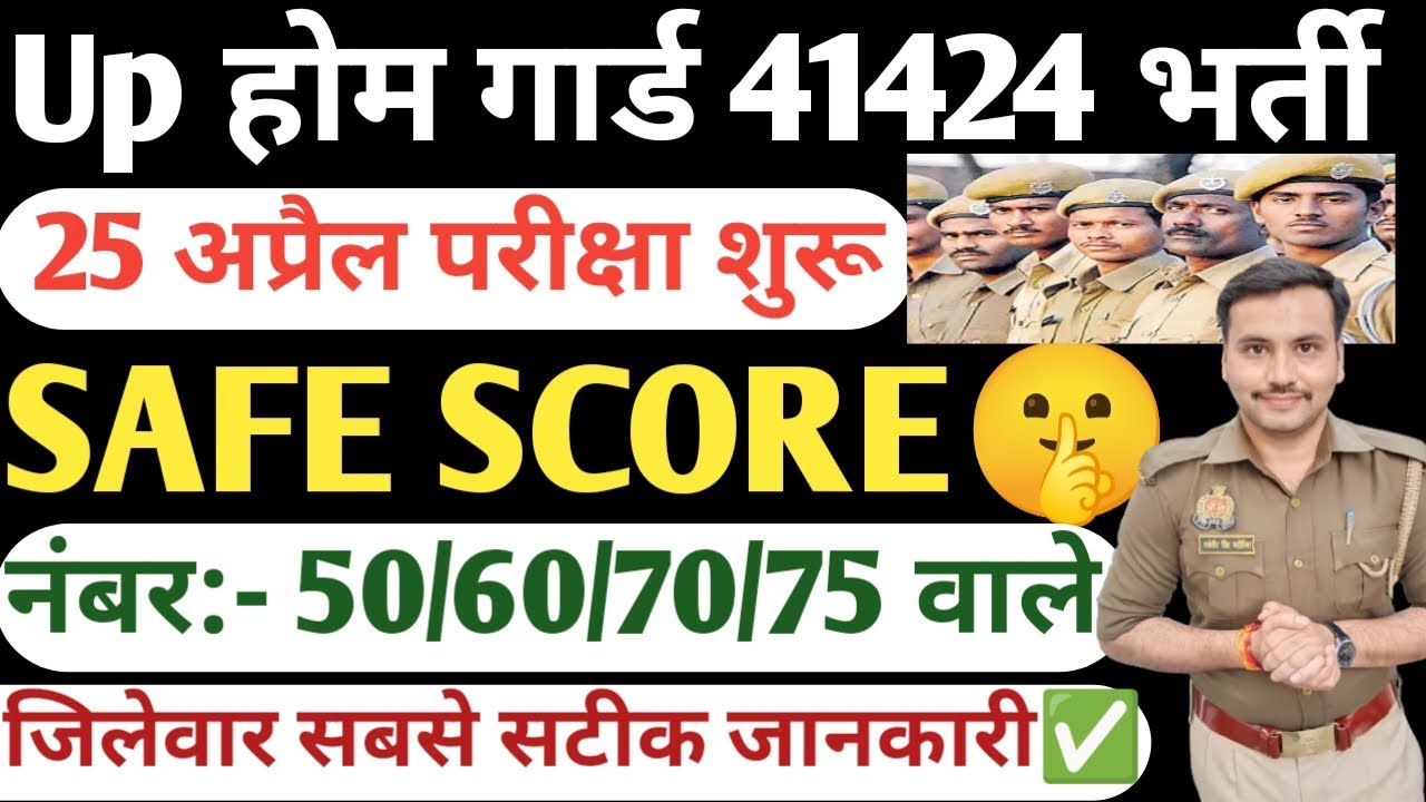 UP HOME GUARD SAFE SCORE 2026💥| Up Homeguard District Wise Cutoff| Up Homeguard Exam Date 2026