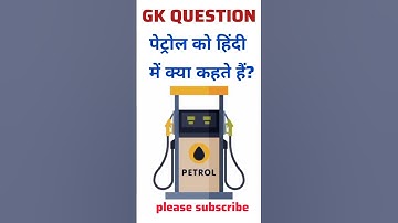 gk video || gk question|| gk in hindi || #video #viralvideo #quotes