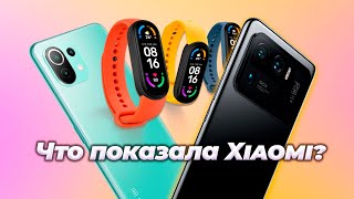 Mi Band 6, Mi 11 Ultra и Самый тонкий смартфон Xiaomi | БОЛЬШОЙ РЕЛИЗ