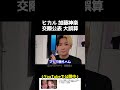 ヒカル加藤神楽交際を公表した際に起きた大誤算