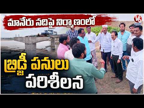 R&B Chief Engineer Vasantha Naik Inspects Maneru Bridge Construction Works | V6 News - V6NEWSTELUGU