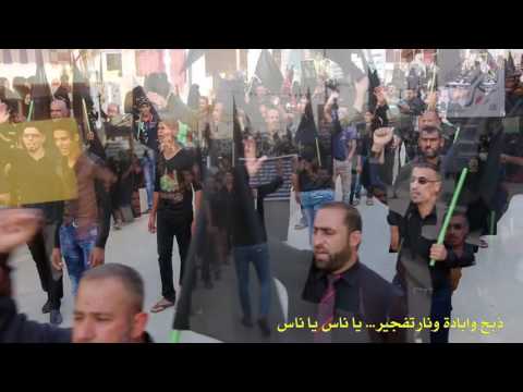 امة محمد كافي تكفير شعارات موكب حسين العصر 7 محرم 1438هـ