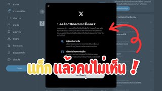 ทวิตเตอร์ทำไงให้แท็กขึ้น?