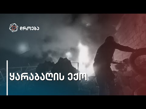 ვითარება ყარაბაღში