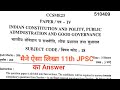 🔥 Target 14th JPSC || Indian Polity and Public Administration|| Jharkhand #jpsc