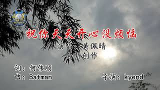 2019 ZHU NI TIAN TIAN KAI XIN MEI FAN NAO (LAGU IMLEK 2019)