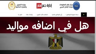 دعم مصر اضافه مواليد 2020