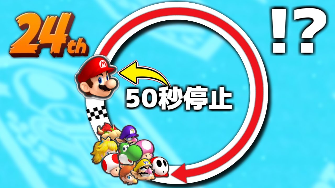 レート9000のガチ勢ならオンラインで50秒遅れ縛りしても勝てる説【マリオカートワールド】