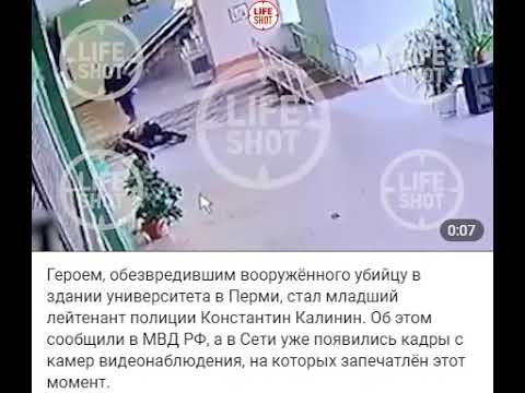 Героем, обезвредившим вооружённого убийцу в здании университета в Перми, стал младший лейтенант