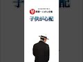 子供が心配