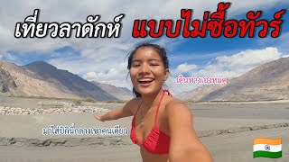 มีนคัน EP28 เที่ยวลาดักห์ เดินทางเองแบบคนในพื้นที่ ไม่มีใช้ทัวร์ !!