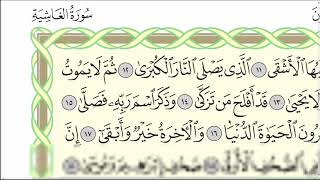 Коран. Сура "Аль-Аъля" № 87. Чтение. #коран #ислам #намаз #сунна