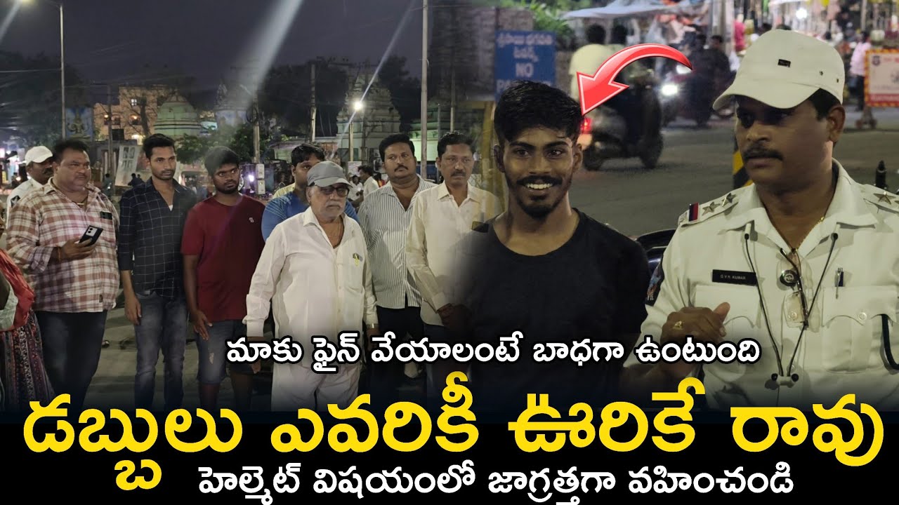 డబ్బులు ఎవరికీ ఊరికే రావు, హెల్మెట్ ధరించండి | RSI G. V.N.Kumar #trafficawareness @ApSmartNews