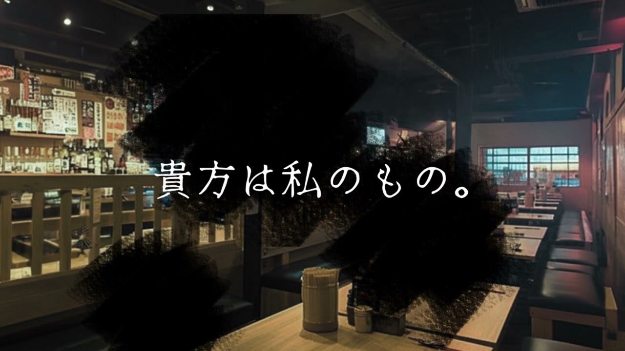 【百合ボイス】飲み会で潰れてしまった貴女を迎えに行くちょっぴりSな彼女