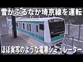 【電車でGO】PS4で新発売されたほぼ実写のような電車シミュレーターで雪が降るなか埼京線を運転【アフロマスク】