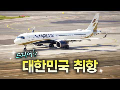 사장이 직접 비행기 모는(?) 5성급 항공사 수준 | 스타럭스 항공 부산 김해-대만 타이베이 비즈니스&이코노미 후기