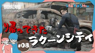 #8 封鎖から28年…侵入します。【BIOHAZARD requiem/バイオハザード レクイエム】