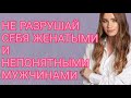 ОТНОШЕНИЯ С ЖЕНАТЫМ/НЕДОСТУПНЫМ МУЖЧИНОЙ. ЧТО ДЕЛАТЬ?!