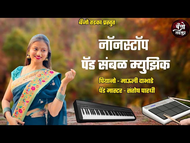 Nonstop Active pad Sambal Mix | Nonstop Marathi Banjo | New Active pad 2023 | Banjo Tadka class=