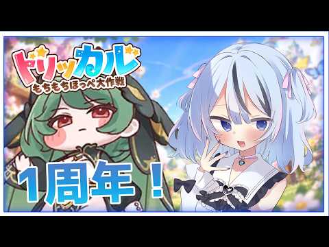 Trickcal] 1st Anniversary Results, Celebrations, and Gacha Spree