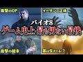 【バイオ8】心震える感動の名作ストーリー【ゆっくり解説】