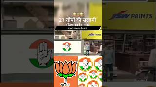 congress🤚 bjp🪷 #news #election #viral #politics #vlogshemarahul #trending #bjp #bjpnews #congress