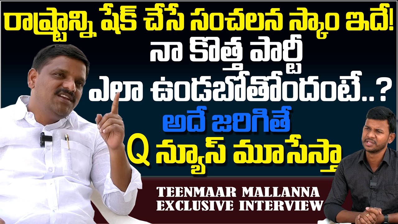 Teenmaar Mallanna EXCLUSIVE Interview After Release From Jail | Mallanna Interview | Disha TV