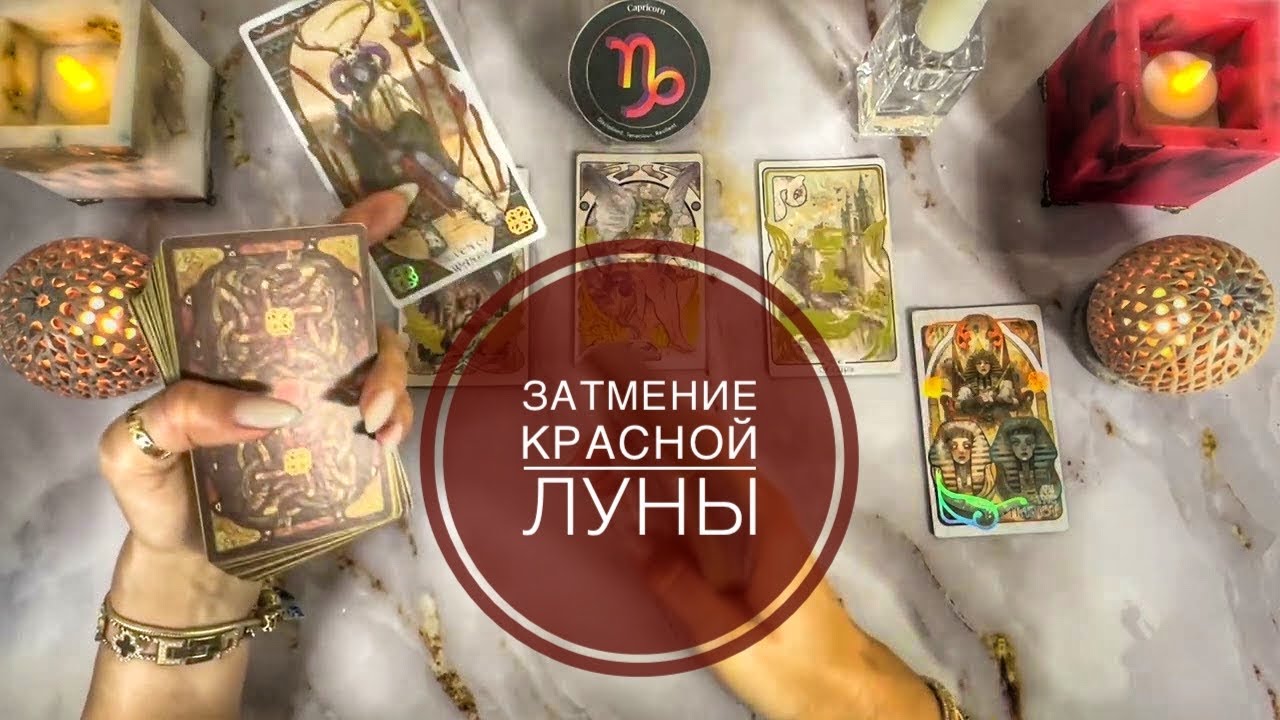 Козерог ♑️  таро прогноз с 2 по 8 марта 2026