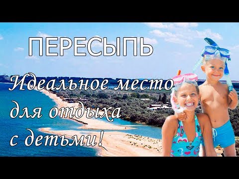 Отдых в Пересыпи 2022 с сервисом Едем-в-Гости.ру