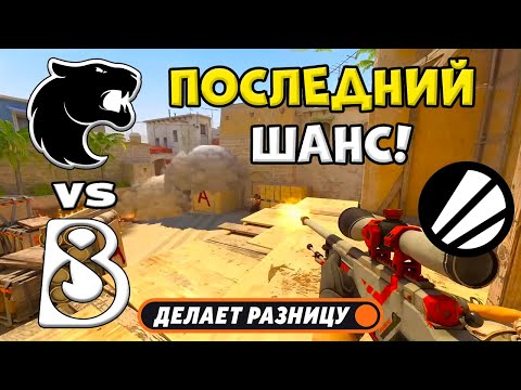 ПОБЕДИТЕЛЬ ПРОХОДИТ ДАЛЬШЕ! FURIA vs B8 - ЛУЧШИЕ МОМЕНТЫ - ESL Pro League Season 22 | КС2