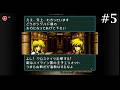 【実況】ファイアーエムブレム聖戦の系譜 真なるべく丁寧にプレイ Part5