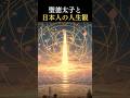 【日本人の人生観】