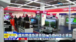 20141219中天新聞　「盧布」崩盤俄陷危機！　普丁：西方陰謀