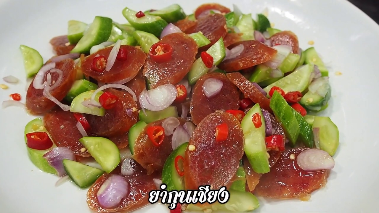 ยำกุนเชียง ศุภชัย เสมอมิตร โหน่งโชว์ l เข้าครัวกับคุณโหน่ง