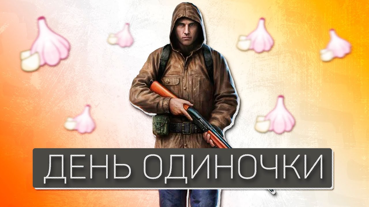 15 февраля день одиноких людей 15 февраля день одиноких людей