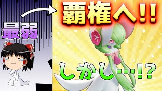 【ポケモンユナイト】最弱から環境入り!!しかし…!? サーナイトの運命やいかに!?【ゆっくり実況】