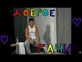 ДОБРОЖЕЛАТЕЛЬНЫЙ ГАЧИМУЧИ ♂ (Переозвучка)