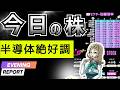2/25(水)|今日の日本株「NVDA決算前と利上げ観測後退」