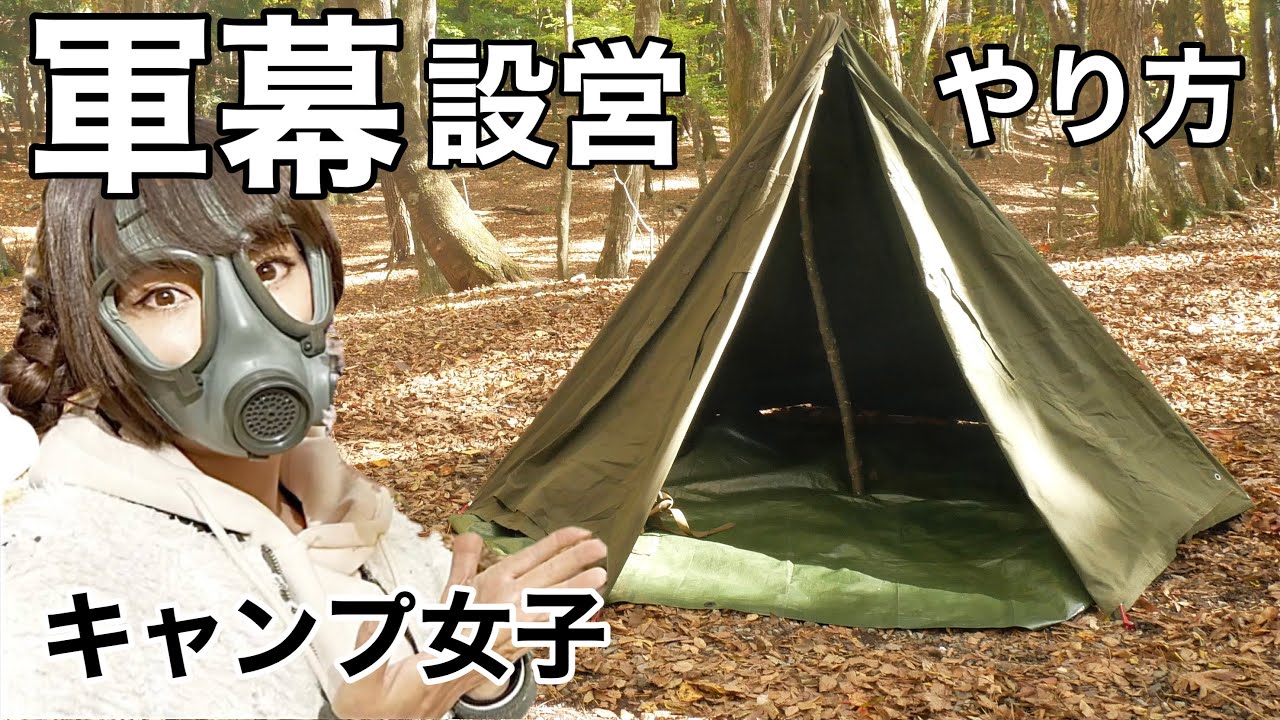 【解説】ポーランド軍ポンチョテントの張り方！how to set up polish poncho tent.