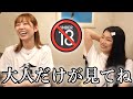 白熱しすぎた大人の討論会【みひな】