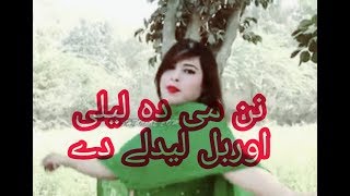 Pashto New Song Nan Ma Da Laila Orbal Laidalay Day