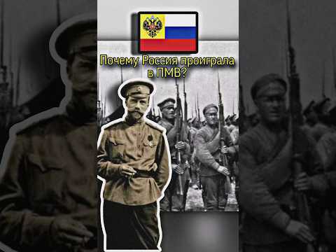 Почему Россия проиграла