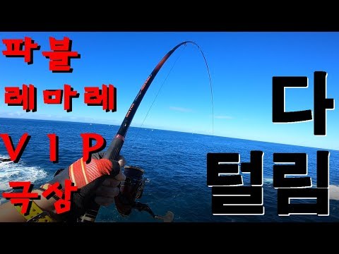 레마레