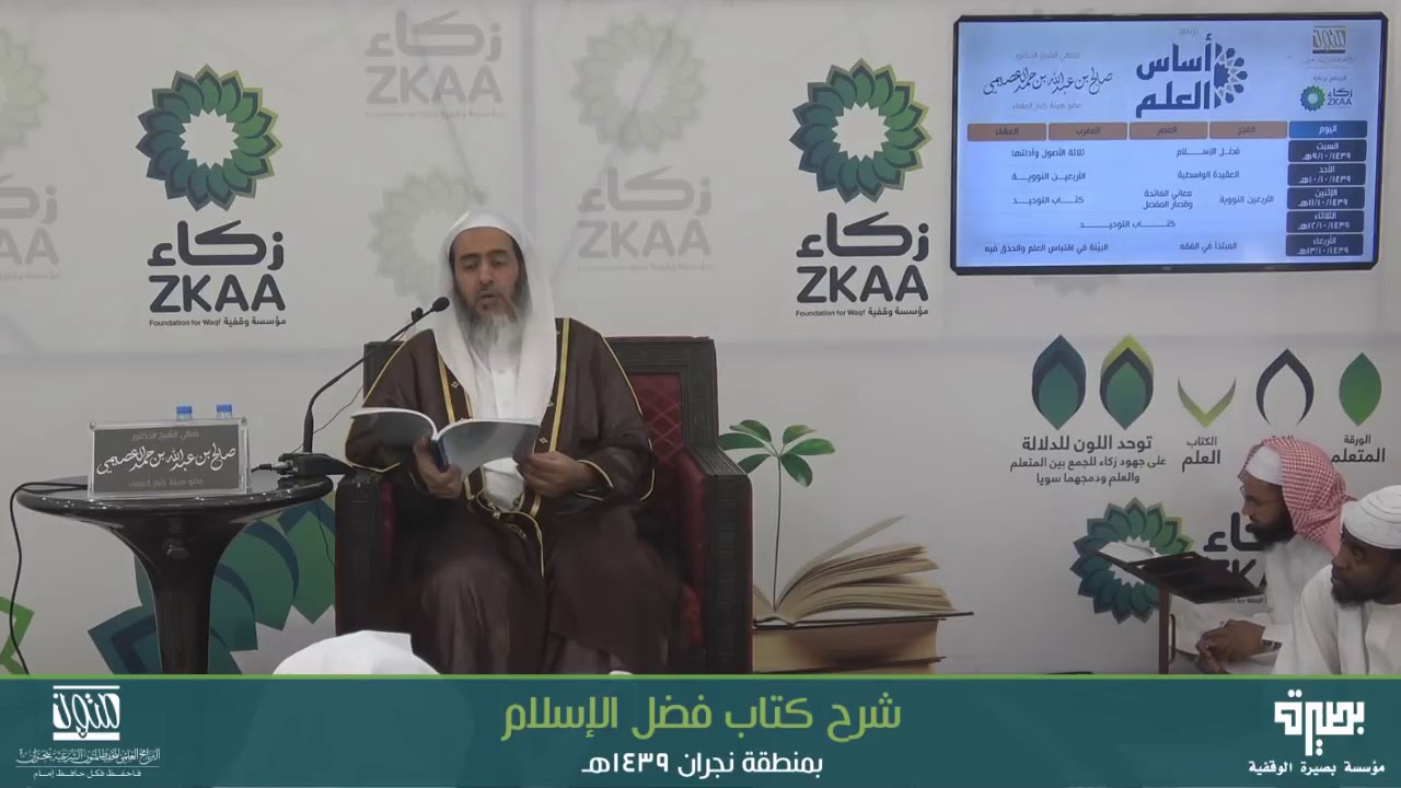 🔘 أنواع تفريق الدين مع أمثلة مهمة تجنّب الوقوع فيه | أساس العلم ١٤٣٩ | الشيخ صالح العصيمي