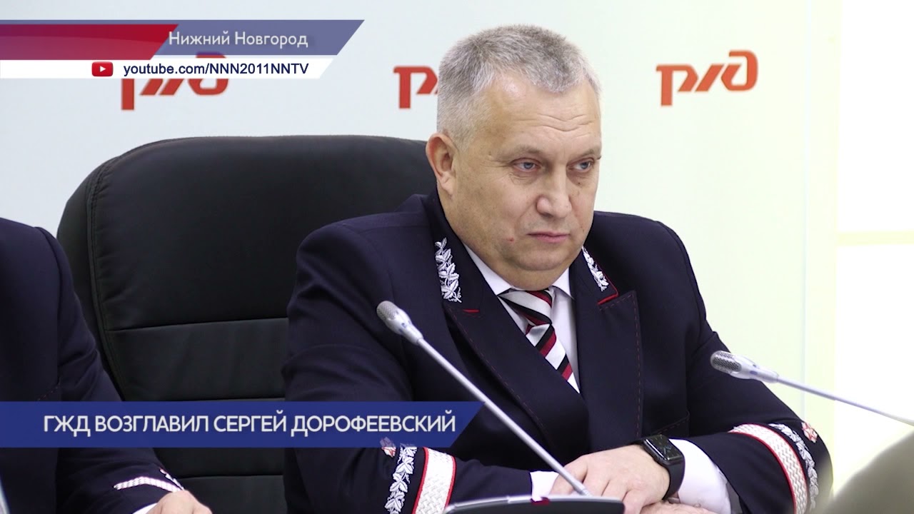 Ржд горьковская дирекция