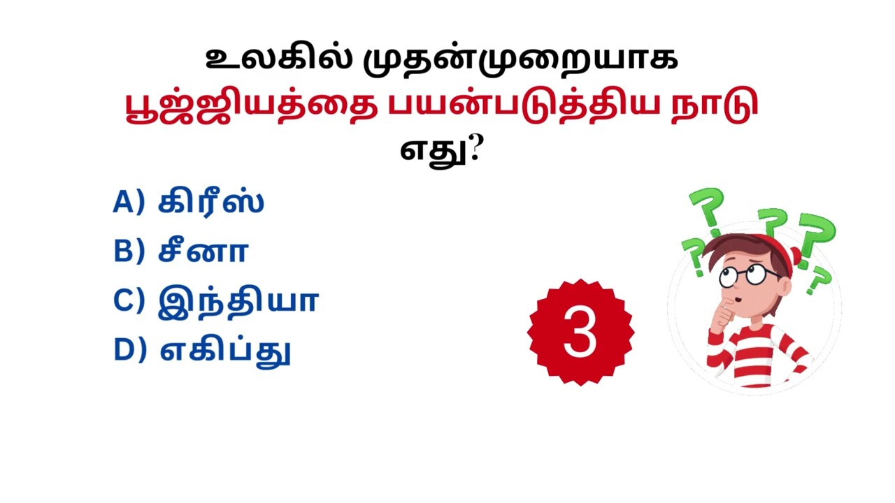 10 Interesting GK Questions & Answers | General Knowledge Tamil 🔥 | Tamil GK Shorts
